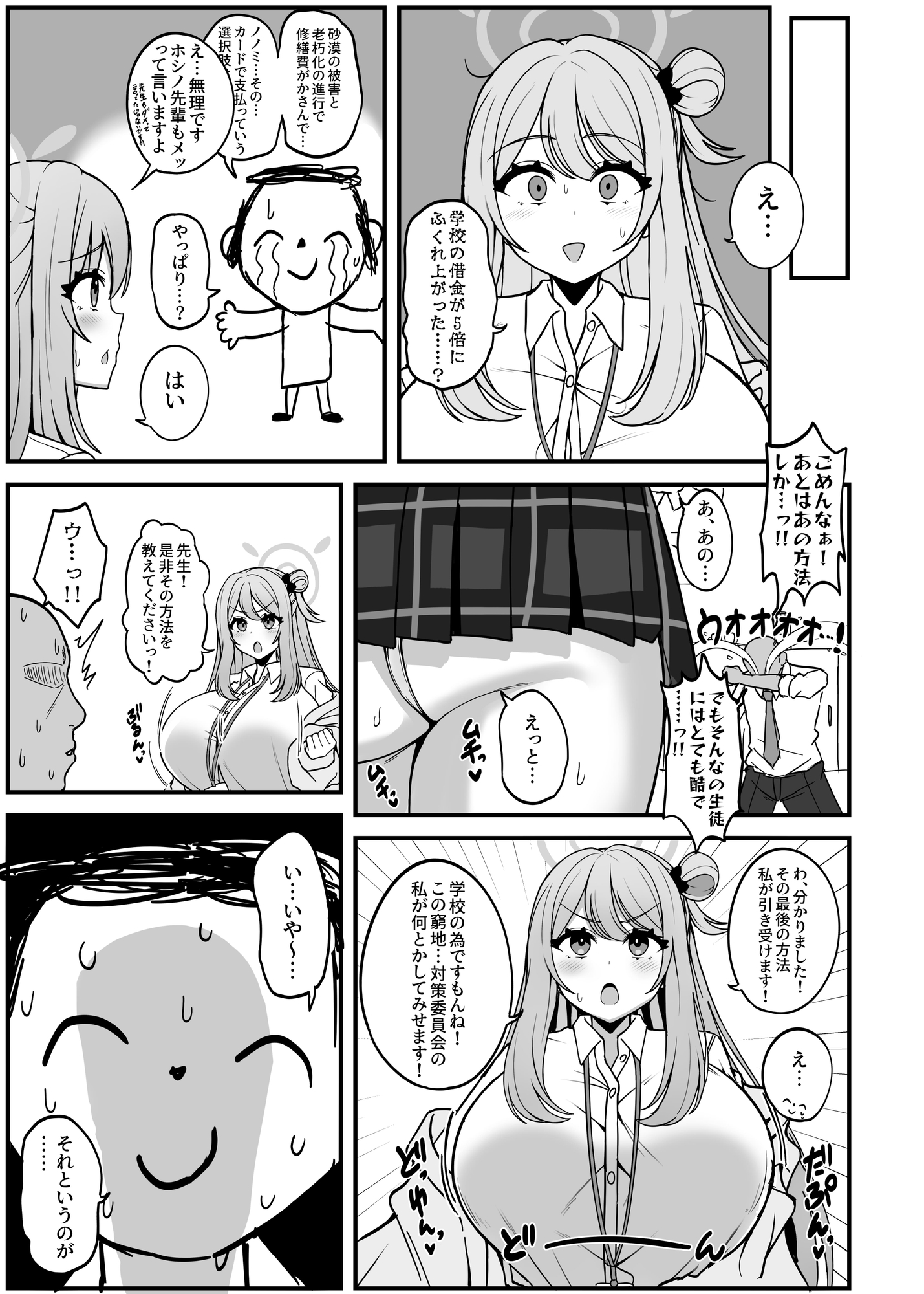 ノノミルク販売員の母乳営業 – Preview 3