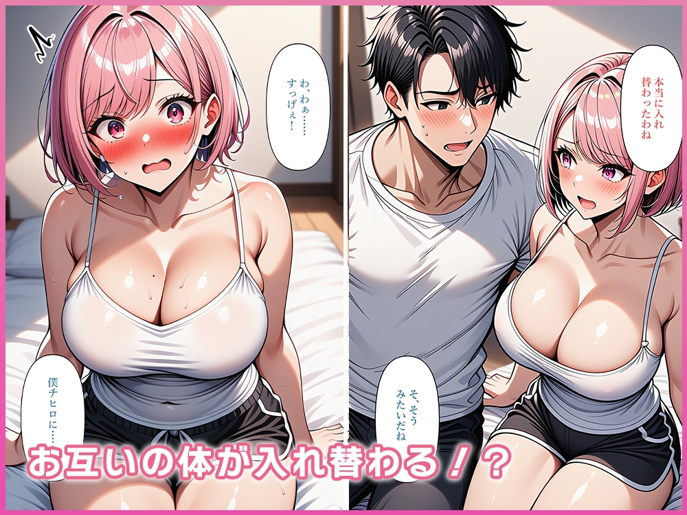 不感症カップル入れ替わったらイキまくり！