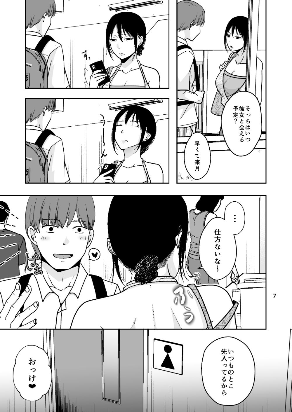 まだこれを悪いと思って無い