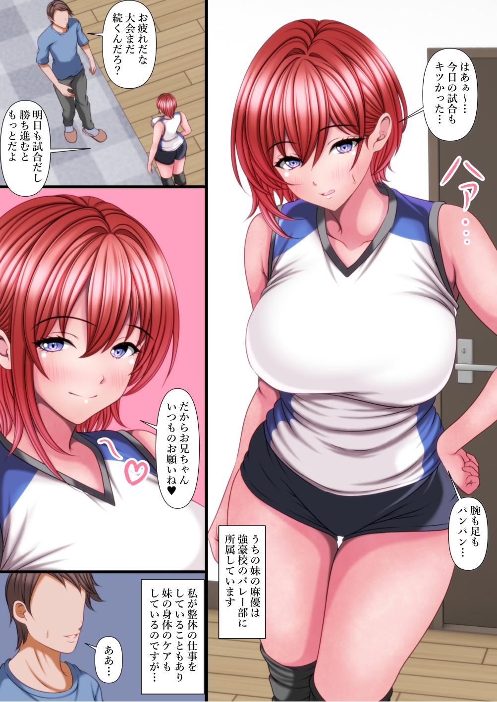 あくまでも部活に疲れた妹を少しでも癒すためのマッサージであってソコには邪な考えなど一切なく兄としてあくまで妹の為の…セックス！