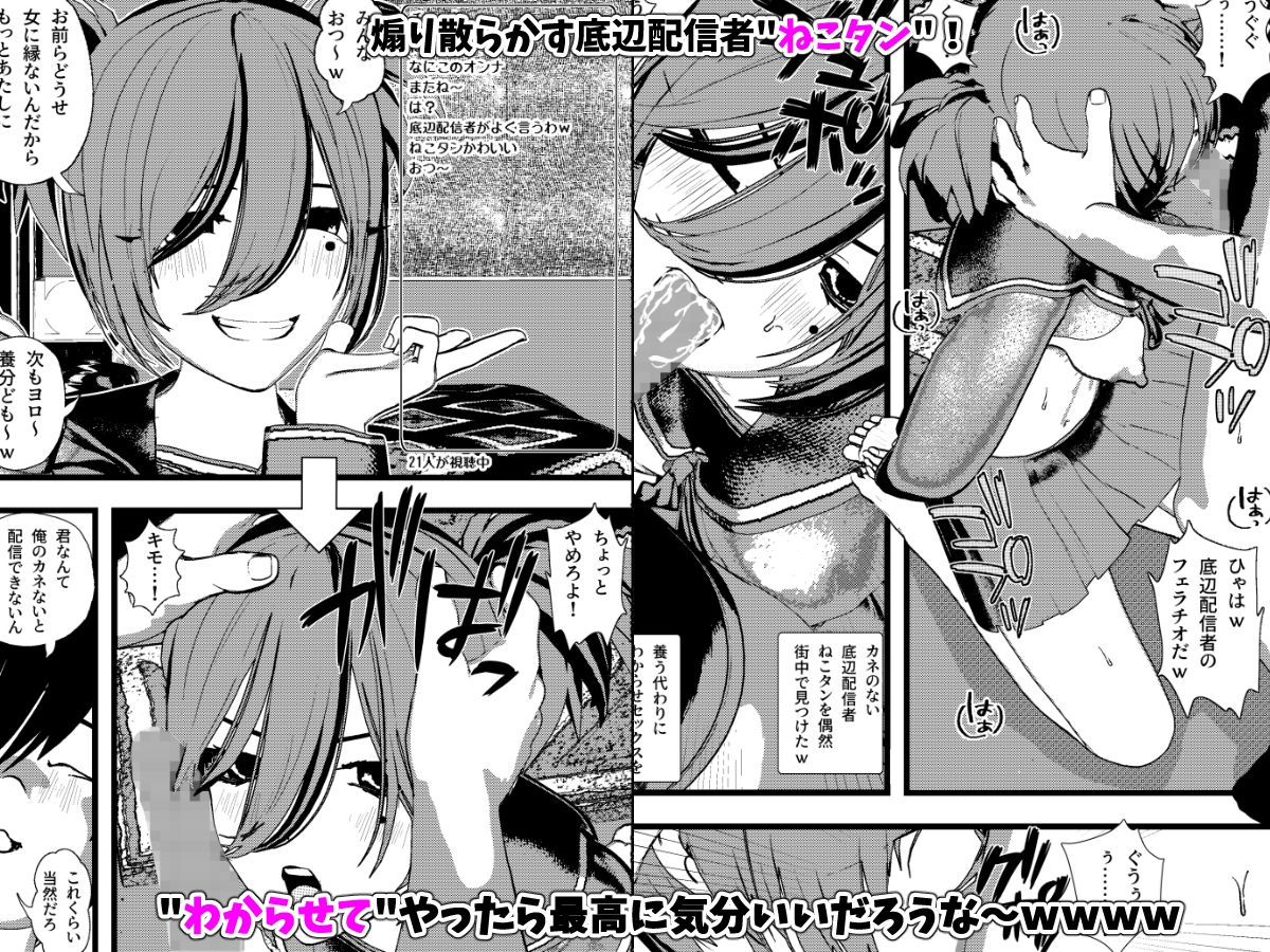 底辺女子配信者とセックス！ ちっぱい女子にリスナーの俺がリアルでわからせてやった！ – Preview 2