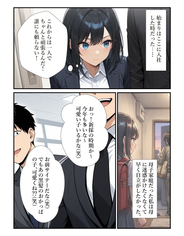 誘惑上手な新卒の私が入社早々先輩の子を孕むことになりました