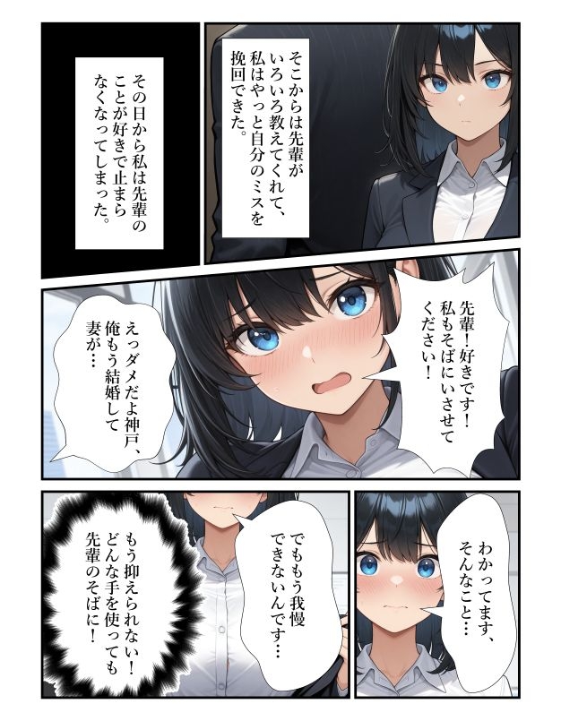 誘惑上手な新卒の私が入社早々先輩の子を孕むことになりました