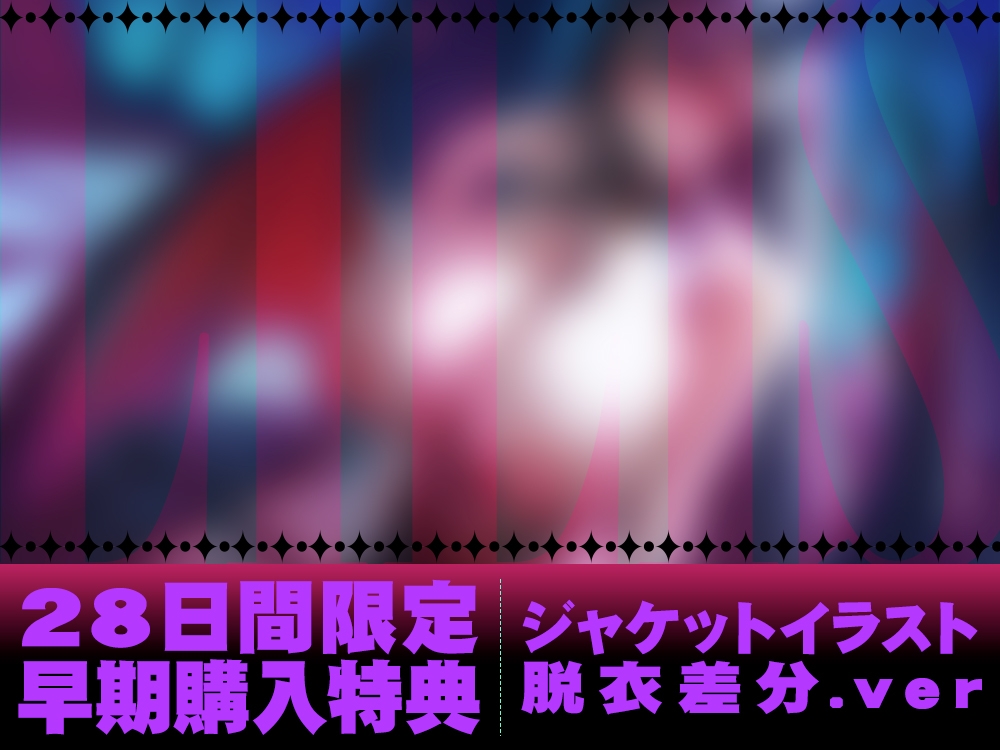 【2026年9月18日迄限定】堕ち行く最強の魔族。～三姉妹長女の敗北録～ – Preview 5