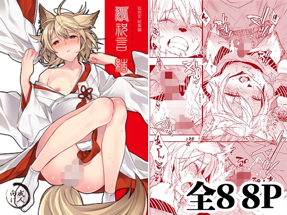 狐祝言 結