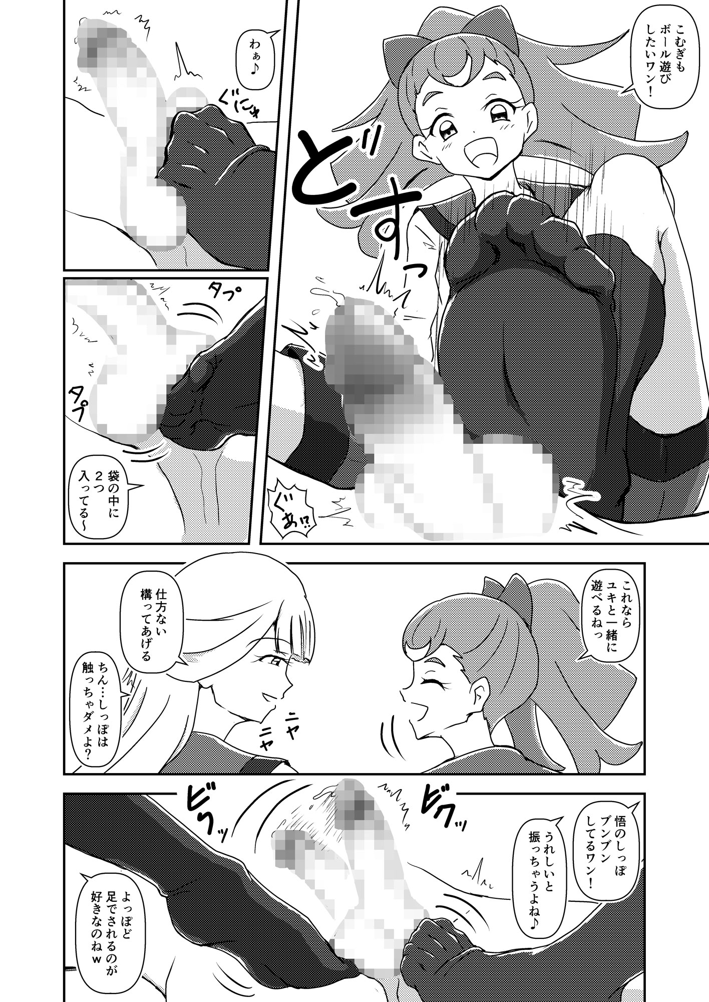 わんだふるずりきゅあ！ – Preview 7