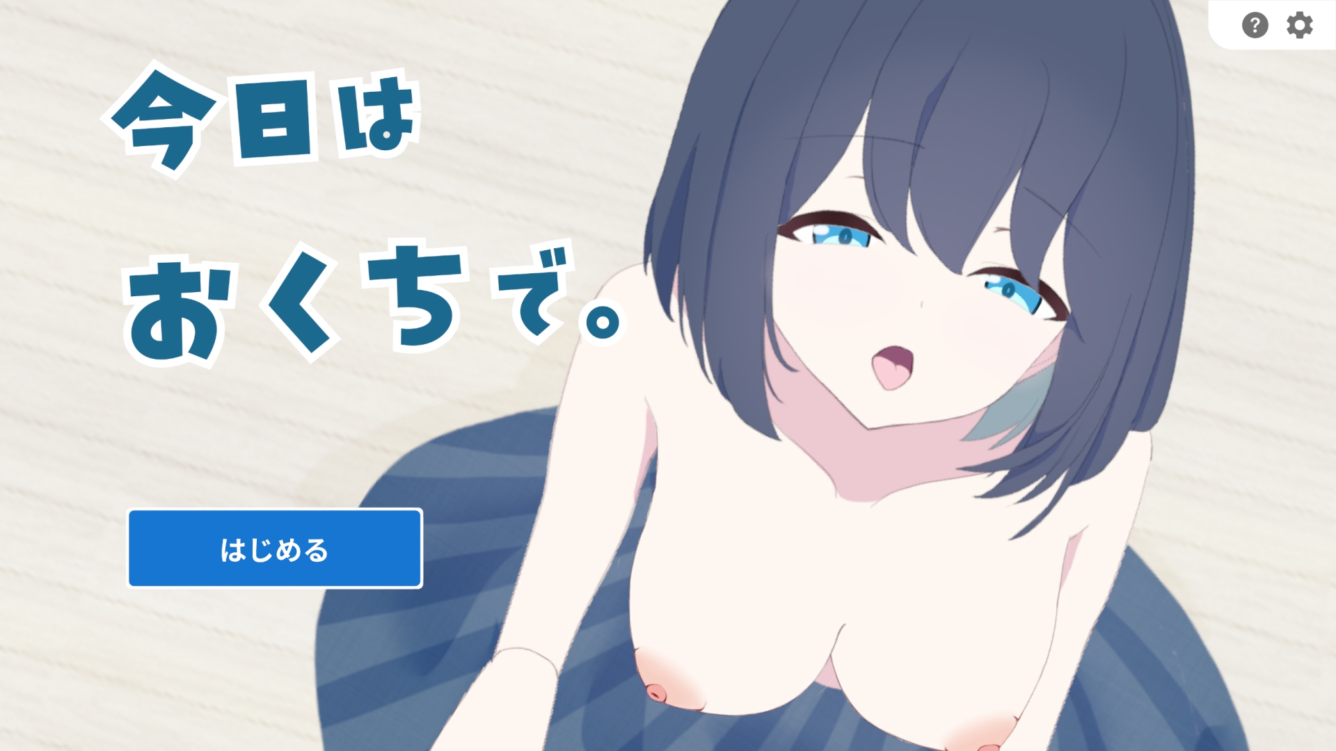 今日はおくちで – Preview 2
