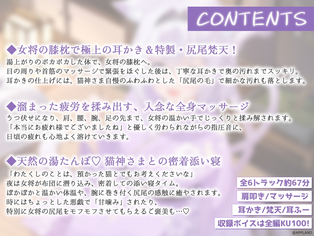 【リリース記念25%OFF】1日限りの幻温泉宿～猫神さまのおもてなし～【KU100癒しASMR】 – Preview 2