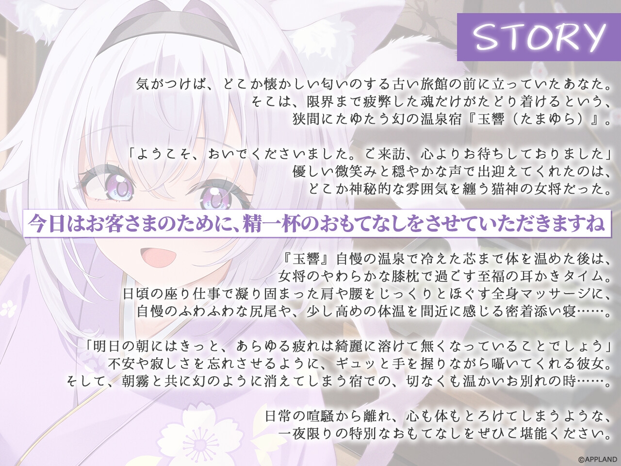【リリース記念25%OFF】1日限りの幻温泉宿～猫神さまのおもてなし～【KU100癒しASMR】 – Preview 3