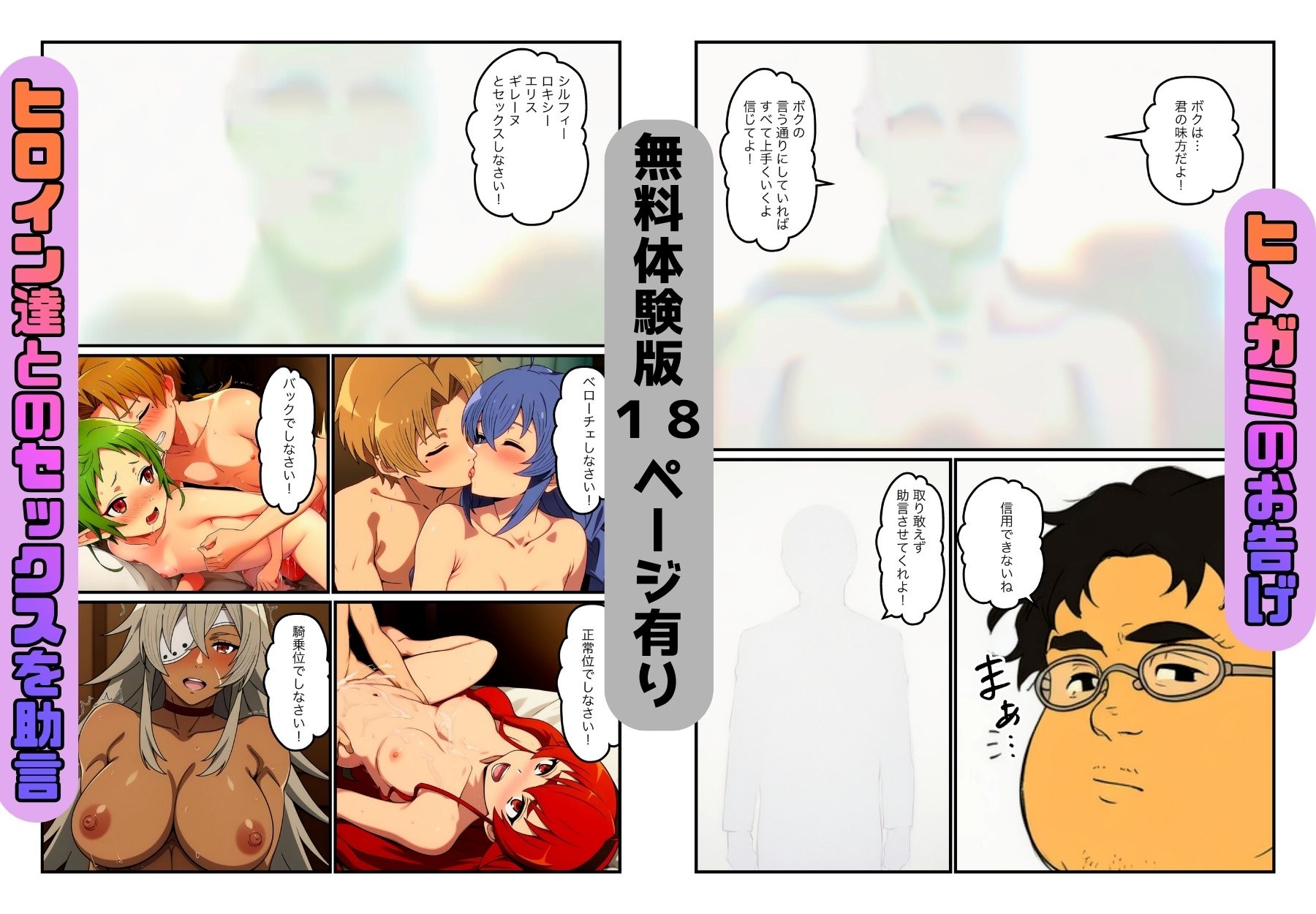 ルーデウスはヒトガミの助言で、シルフィエットに生ハメ、ロキシーとイチャラブ、エリスに腟内射精、ギレーヌは快楽に落ちてゆく