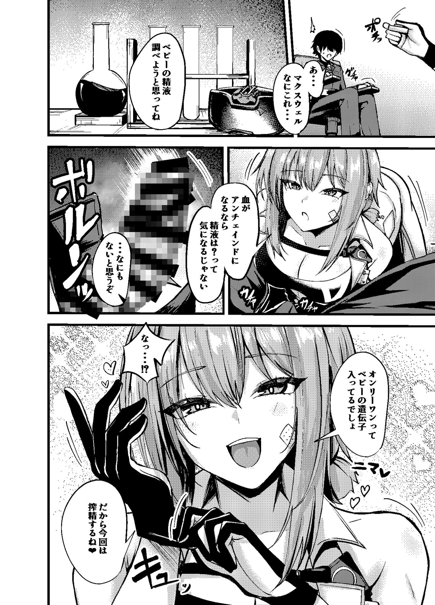 偏愛マクスウェルの求愛 – Preview 3