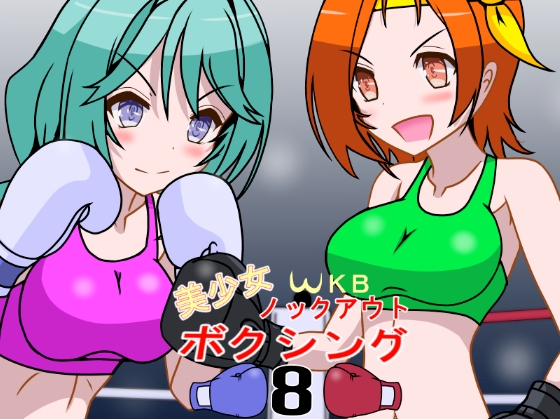 美少女ノックアウトボクシング8 – main preview