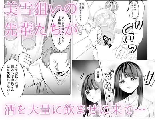 美雪の初めてを受け取って – Preview 3