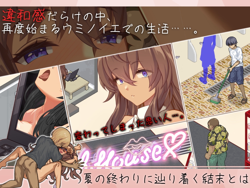 ウミノイエ～NTR物語～