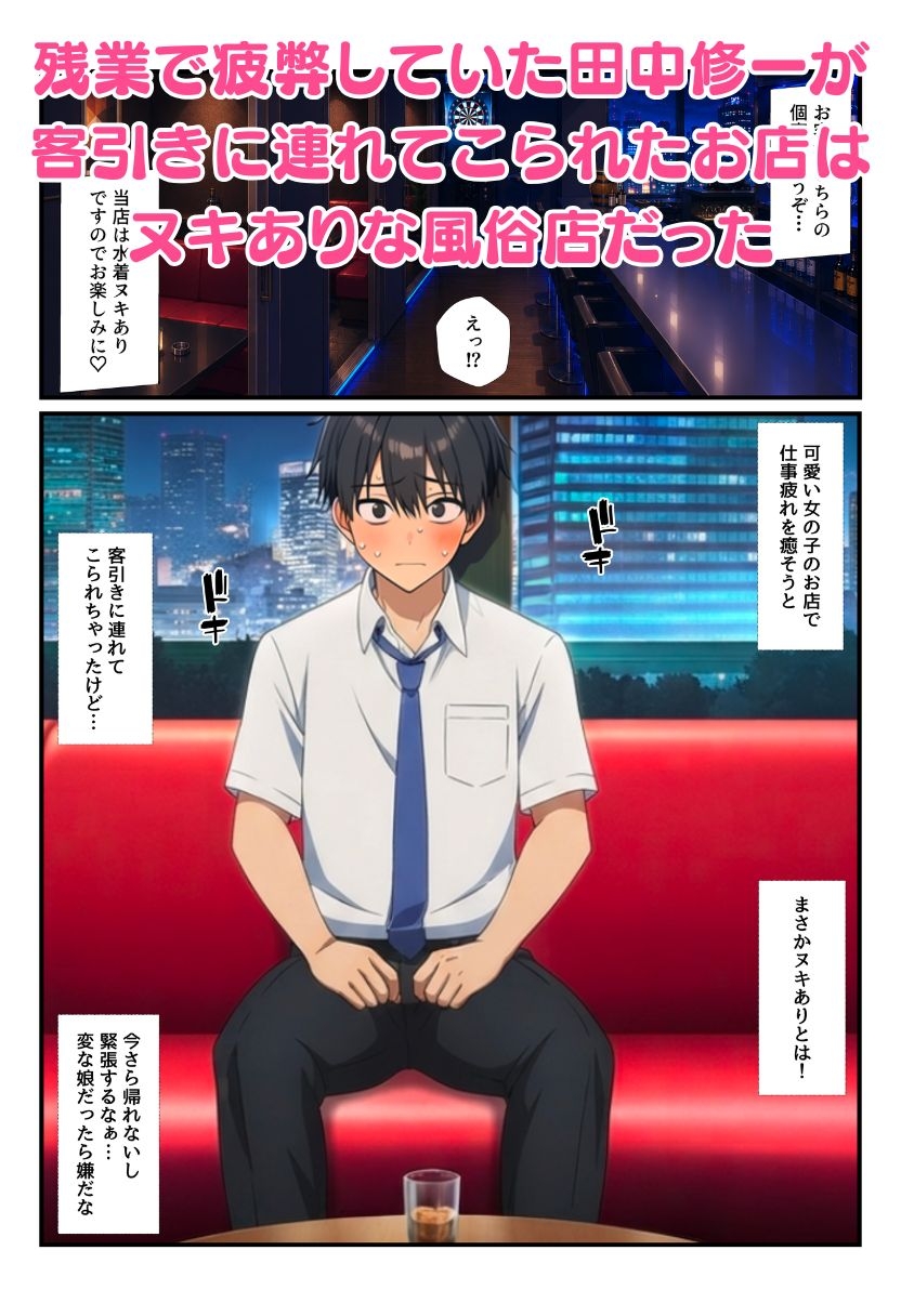 ヒロインが風俗嬢！水着コスプレ女子たちがチンポに次々ご奉仕しちゃう！