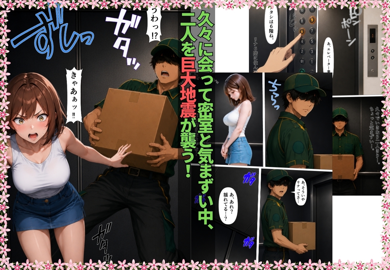 エレベーターに閉じ込められ二人きりになった幼馴染と発情いちゃラブ中出しSEXしちゃった話【漫画】【黒髪ギャル】【巨乳】【153P】