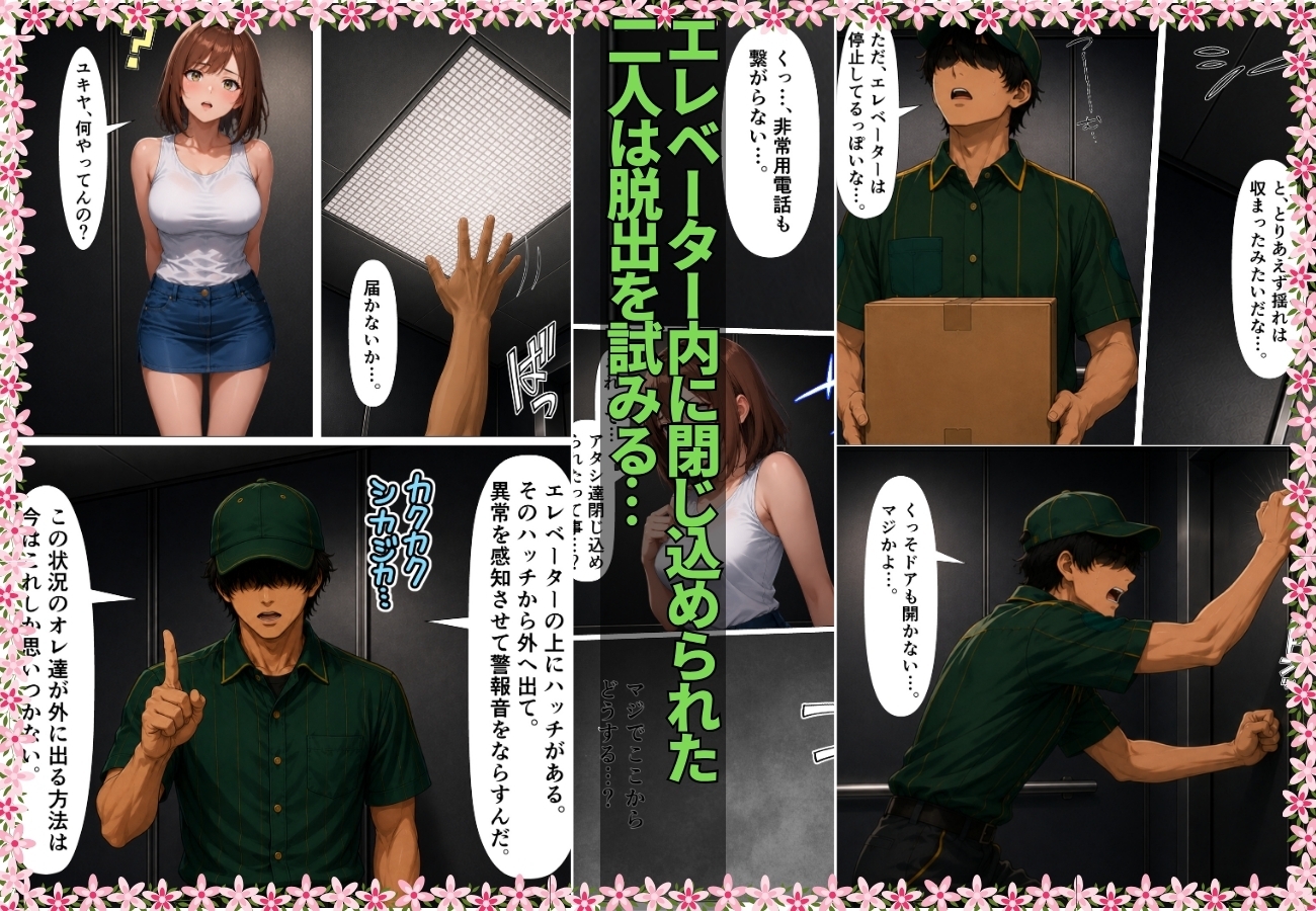 エレベーターに閉じ込められ二人きりになった幼馴染と発情いちゃラブ中出しSEXしちゃった話【漫画】【黒髪ギャル】【巨乳】【153P】