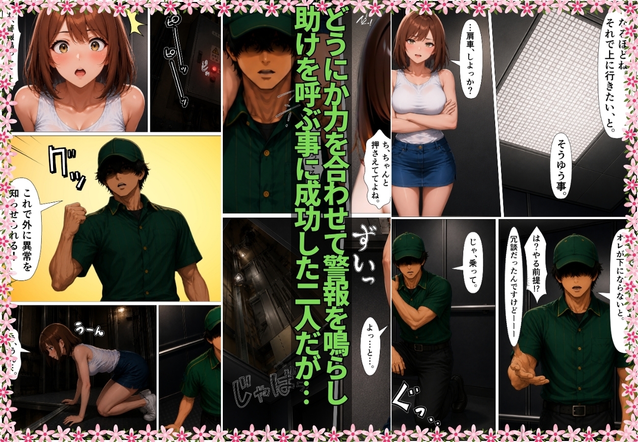 エレベーターに閉じ込められ二人きりになった幼馴染と発情いちゃラブ中出しSEXしちゃった話【漫画】【黒髪ギャル】【巨乳】【153P】
