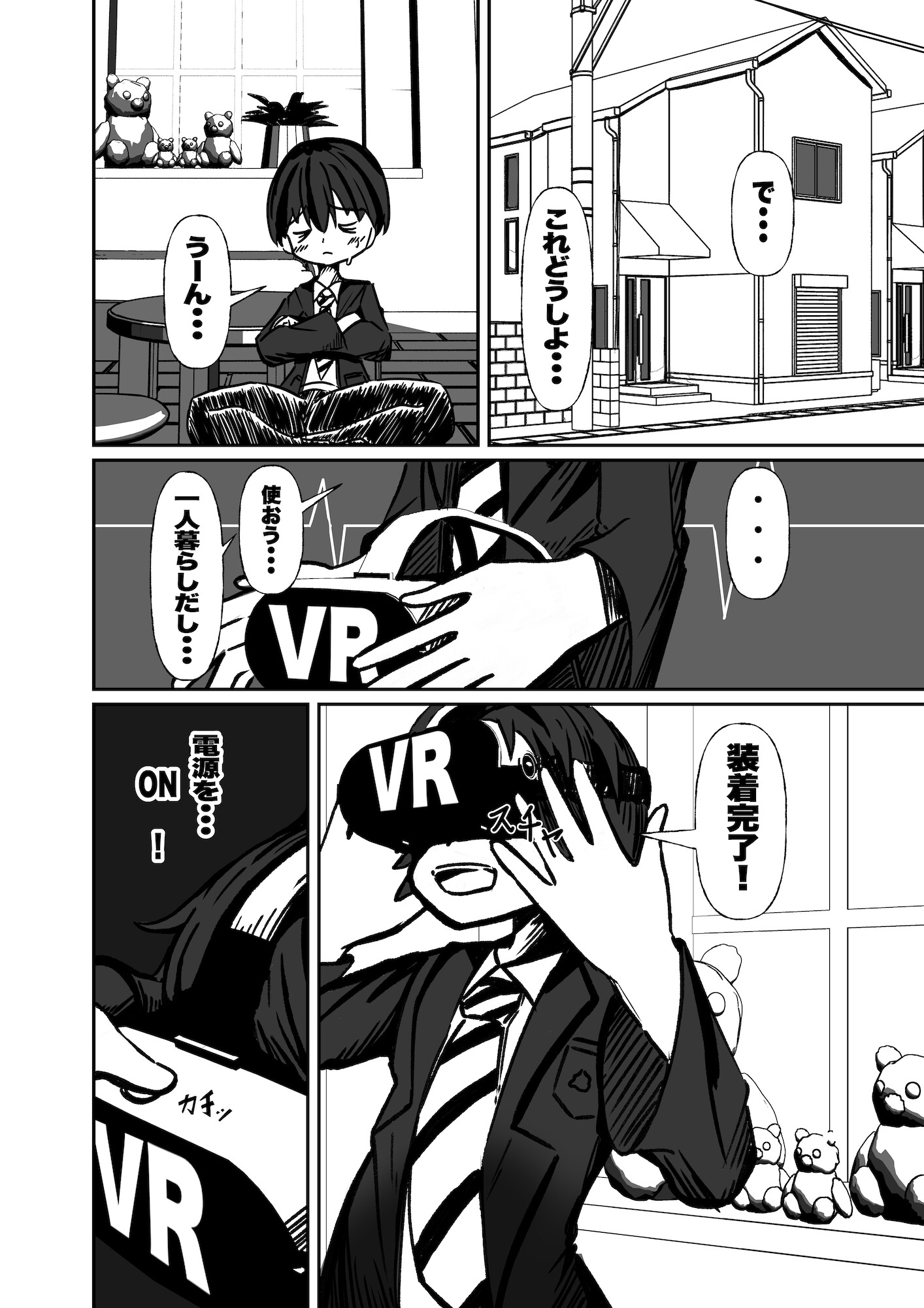 恋のVR?