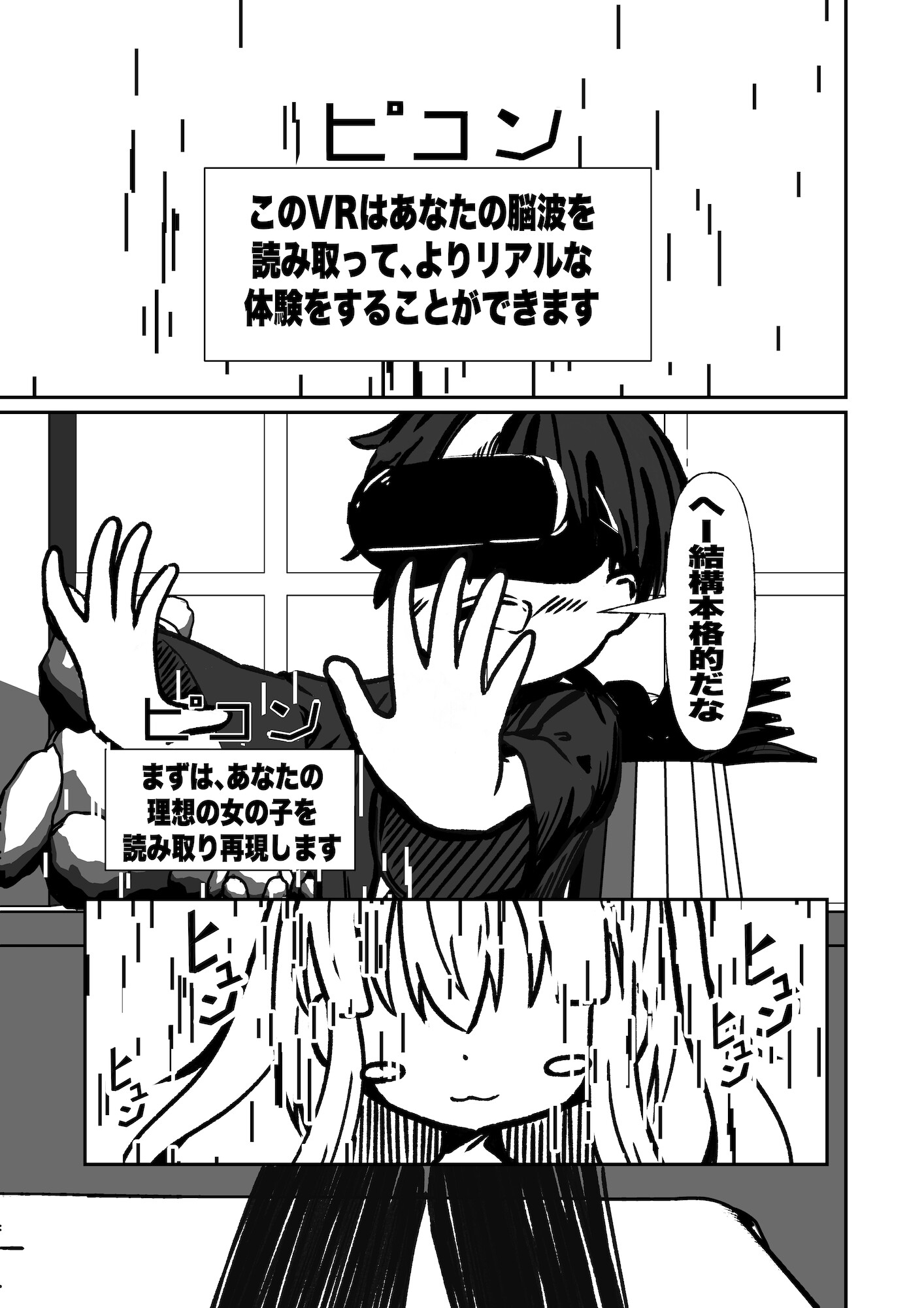 恋のVR?