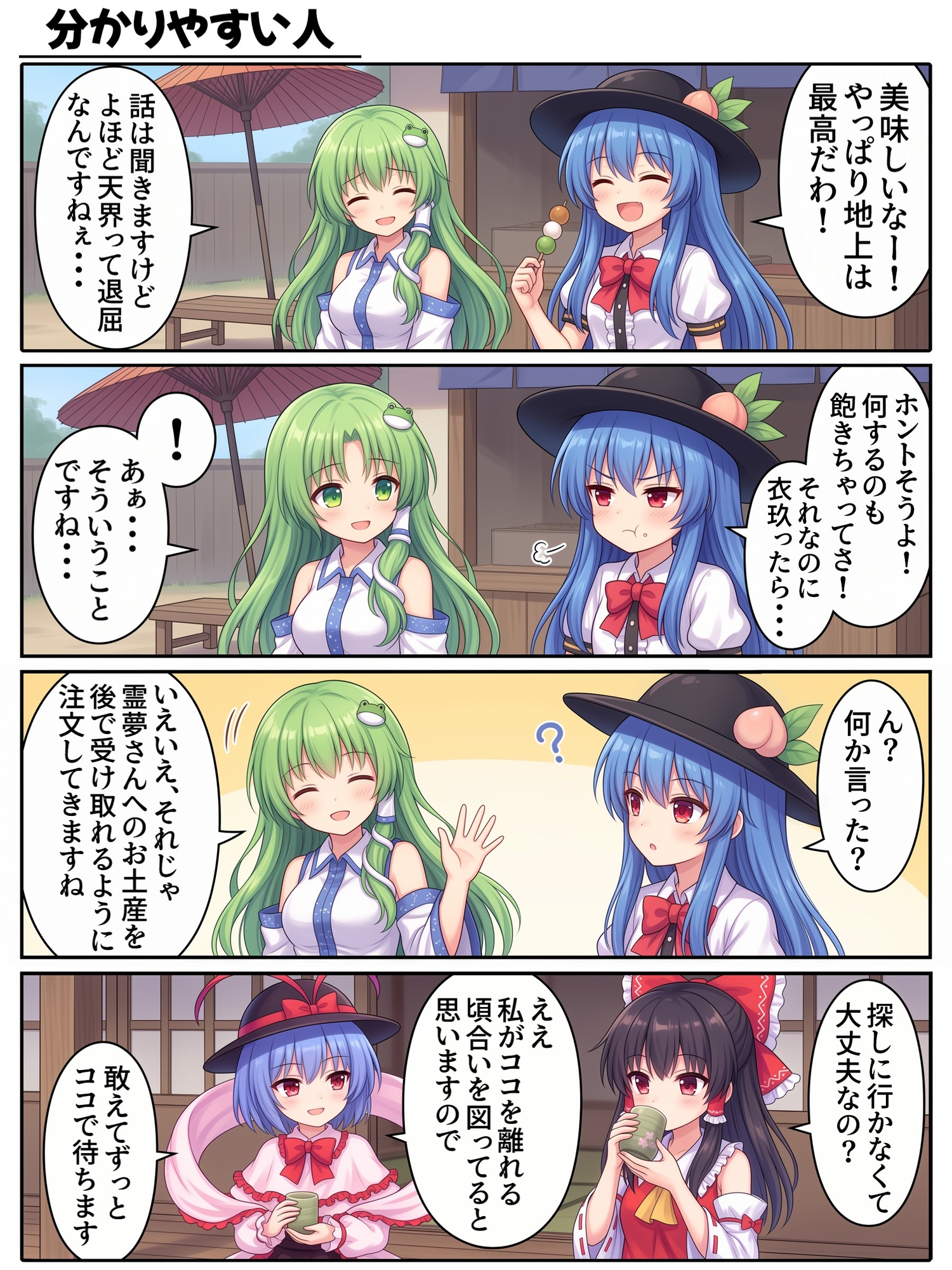 東方4コマ物語 ～幻想郷は今日も平和です～ 第06巻
