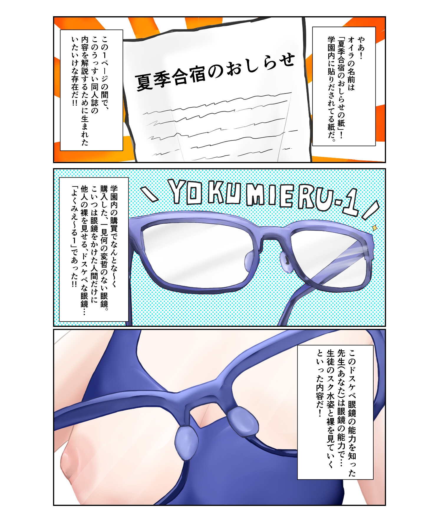 なぜか先生だけ見えちゃう！?～夏の合宿海編～ – Preview 2