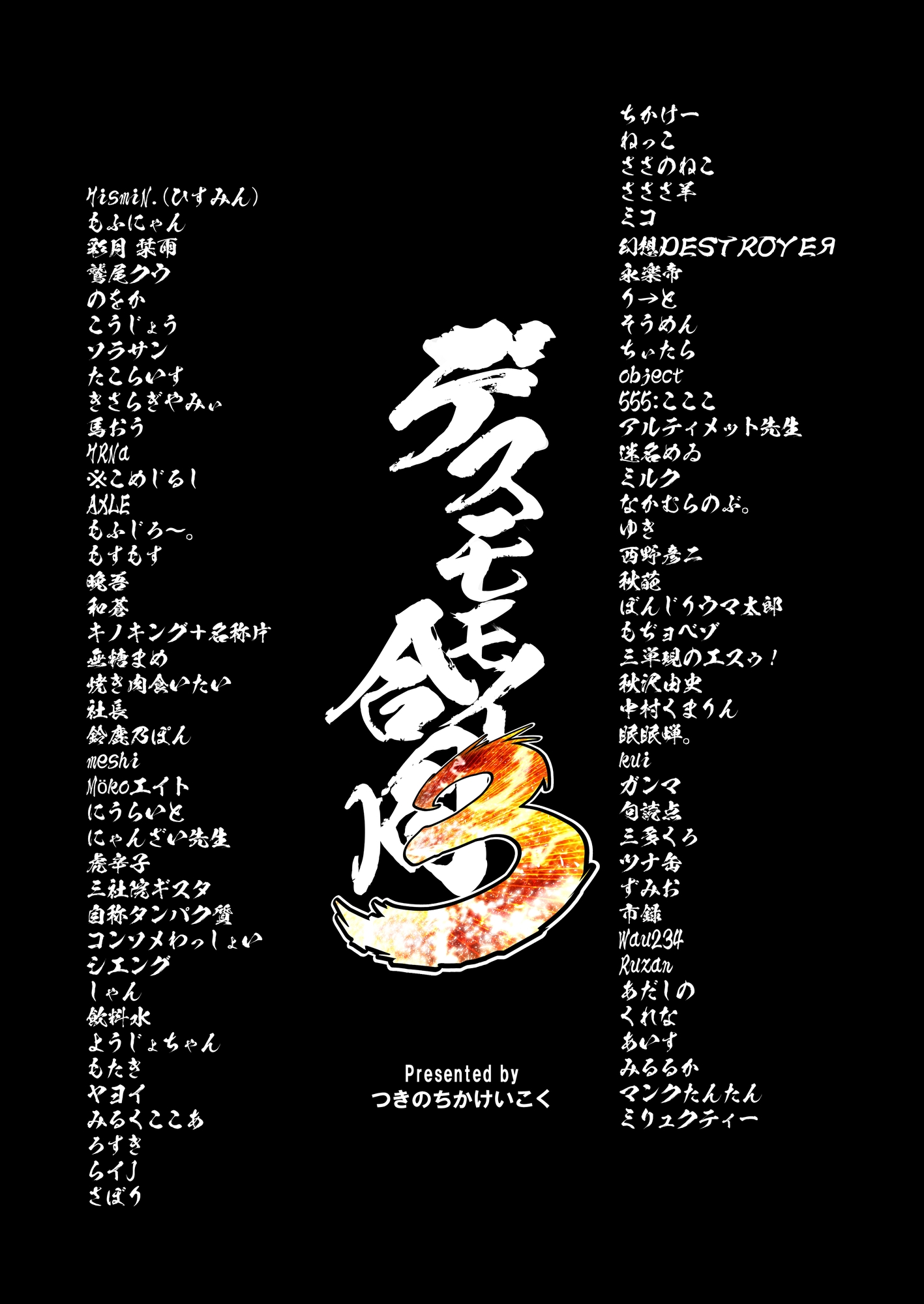 デスモモイ合同3 – Preview 7
