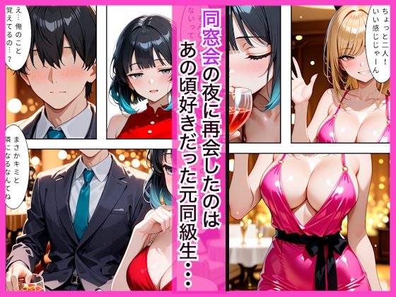 同窓会で2年間ご無沙汰な欲求不満な元同級生人妻とイチャラブセックス