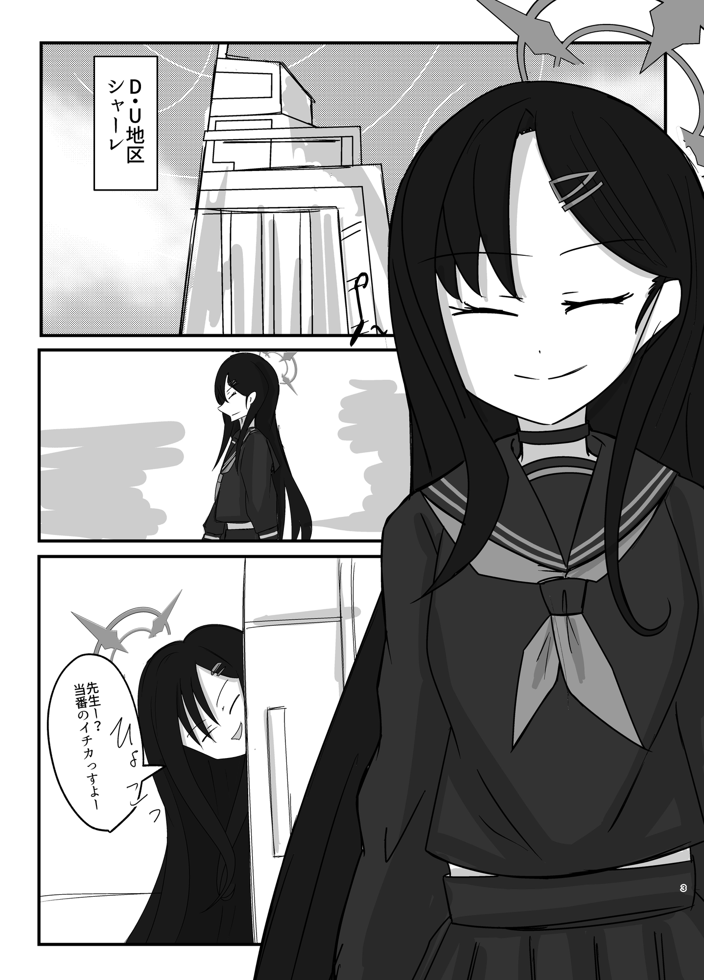 仲◯イチカと先生のドキドキデート大作戦!!