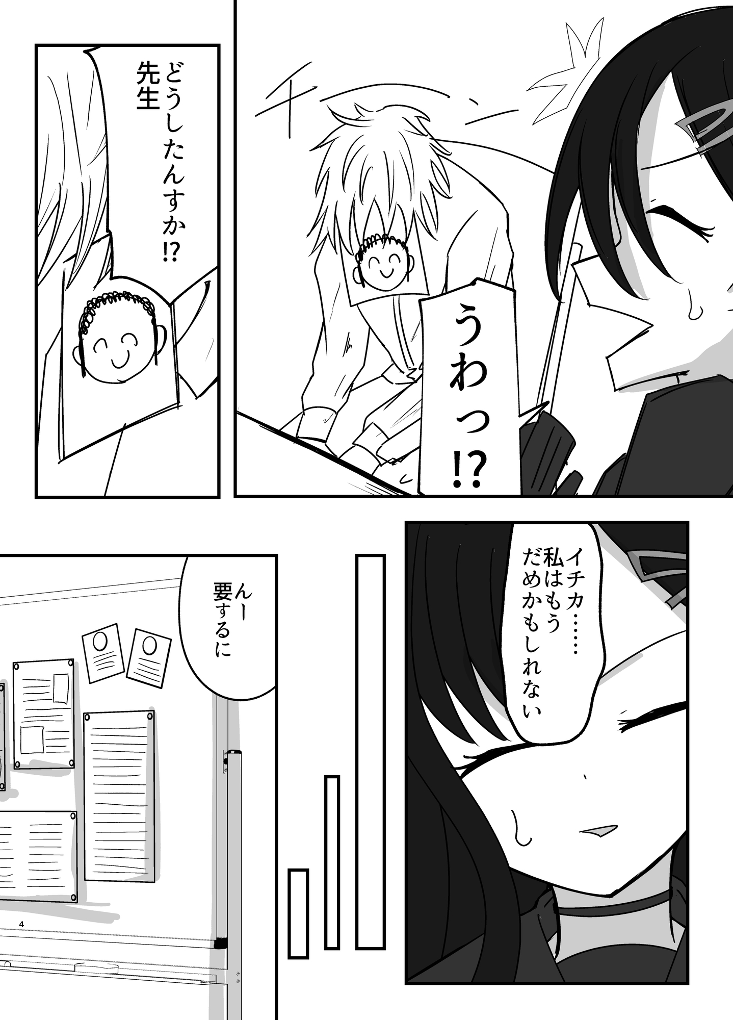仲◯イチカと先生のドキドキデート大作戦!!