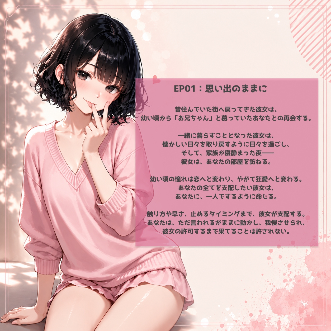 【オナサポ・耳舐め】あの頃と、少し違う距離で。EP01:思い出のままに – Preview 2