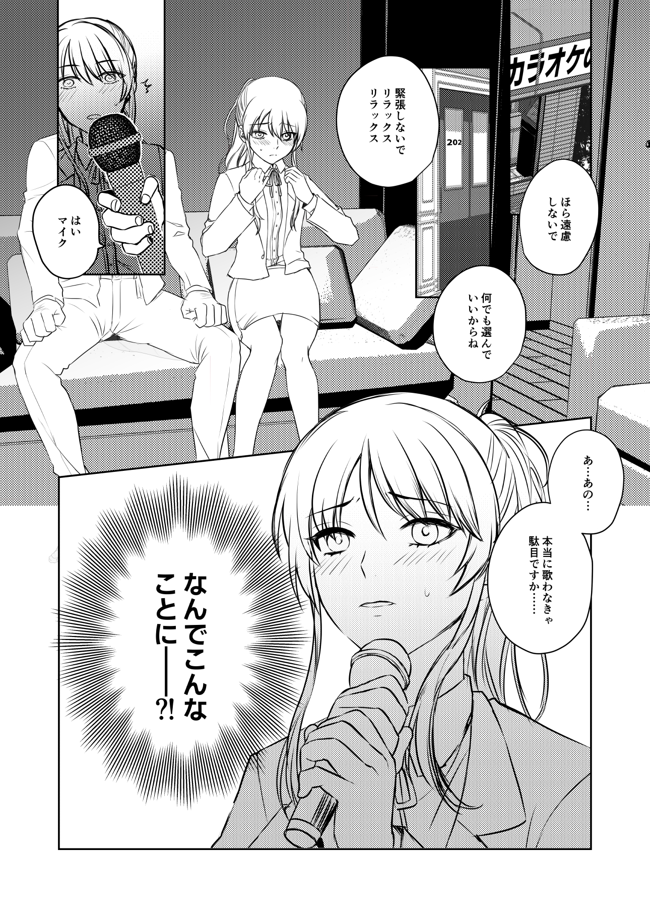 新人OLまとめ