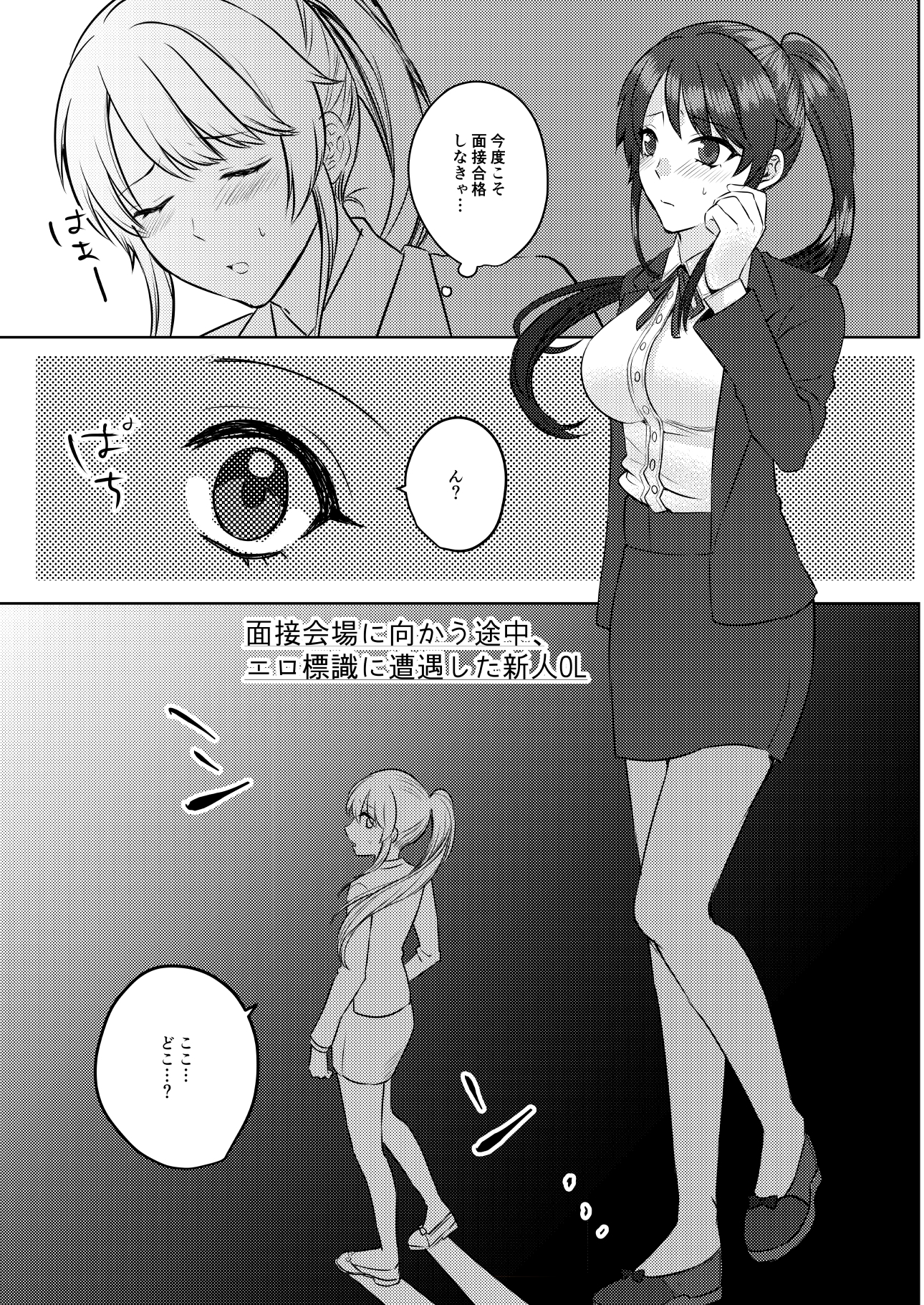 新人OLまとめ