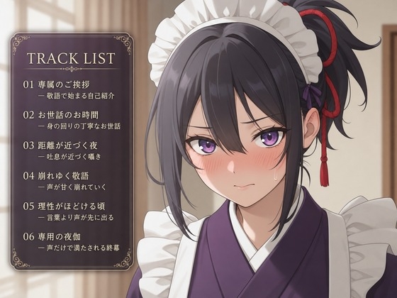 【敬語崩壊×淫語ご奉仕】専属夜伽係みやびは、ご主人様専用の性処理係にされました – Preview 3