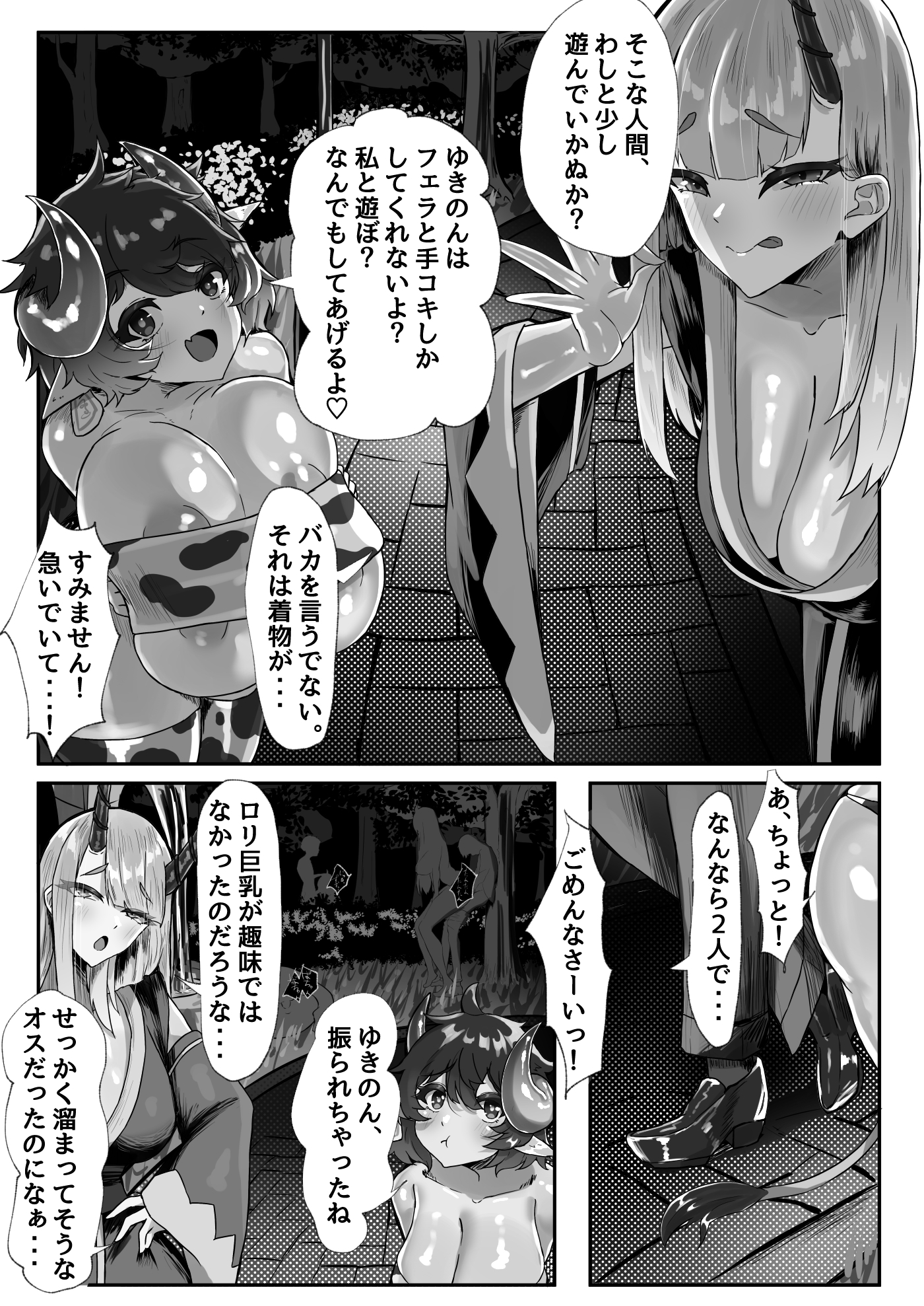 ようこそ淫魔共生特別区へ！ – Preview 2