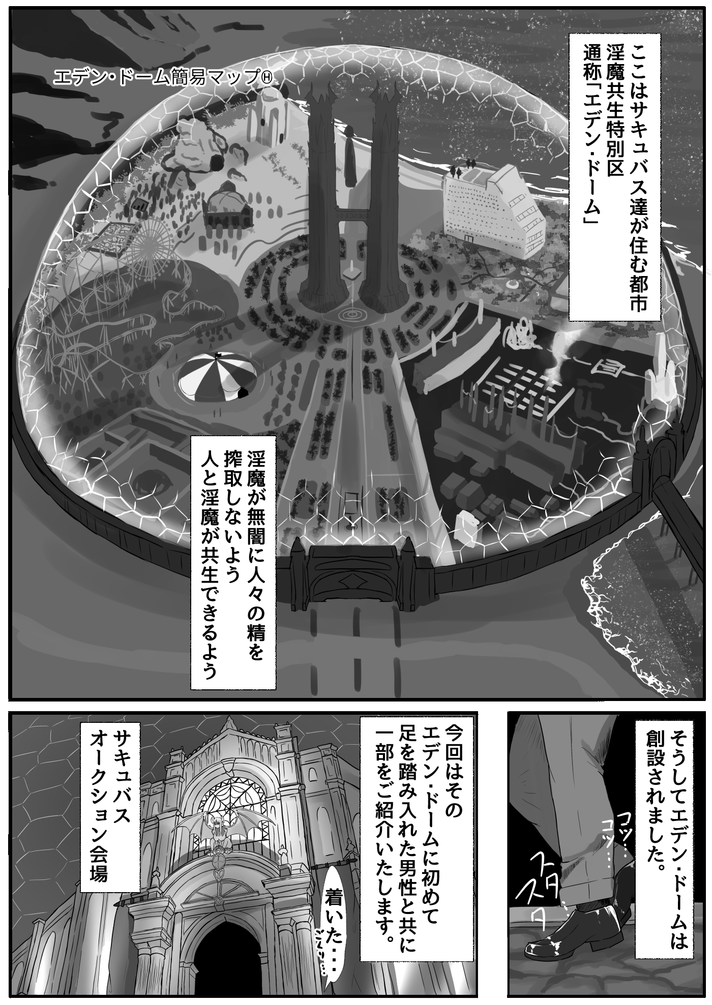 ようこそ淫魔共生特別区へ！ – Preview 3