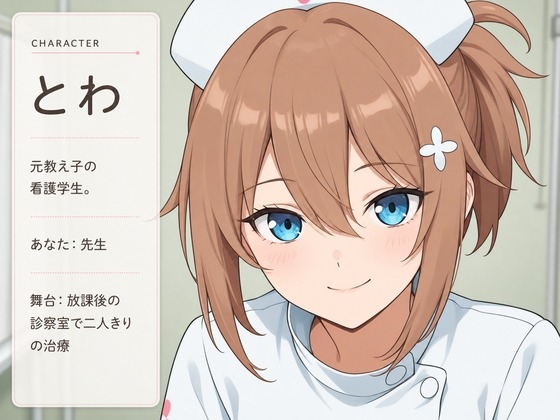 【水音×診察ケア】元教え子のとわが、先生をとろとろに治療しちゃう話♡ – Preview 2