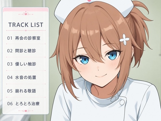 【水音×診察ケア】元教え子のとわが、先生をとろとろに治療しちゃう話♡ – Preview 3
