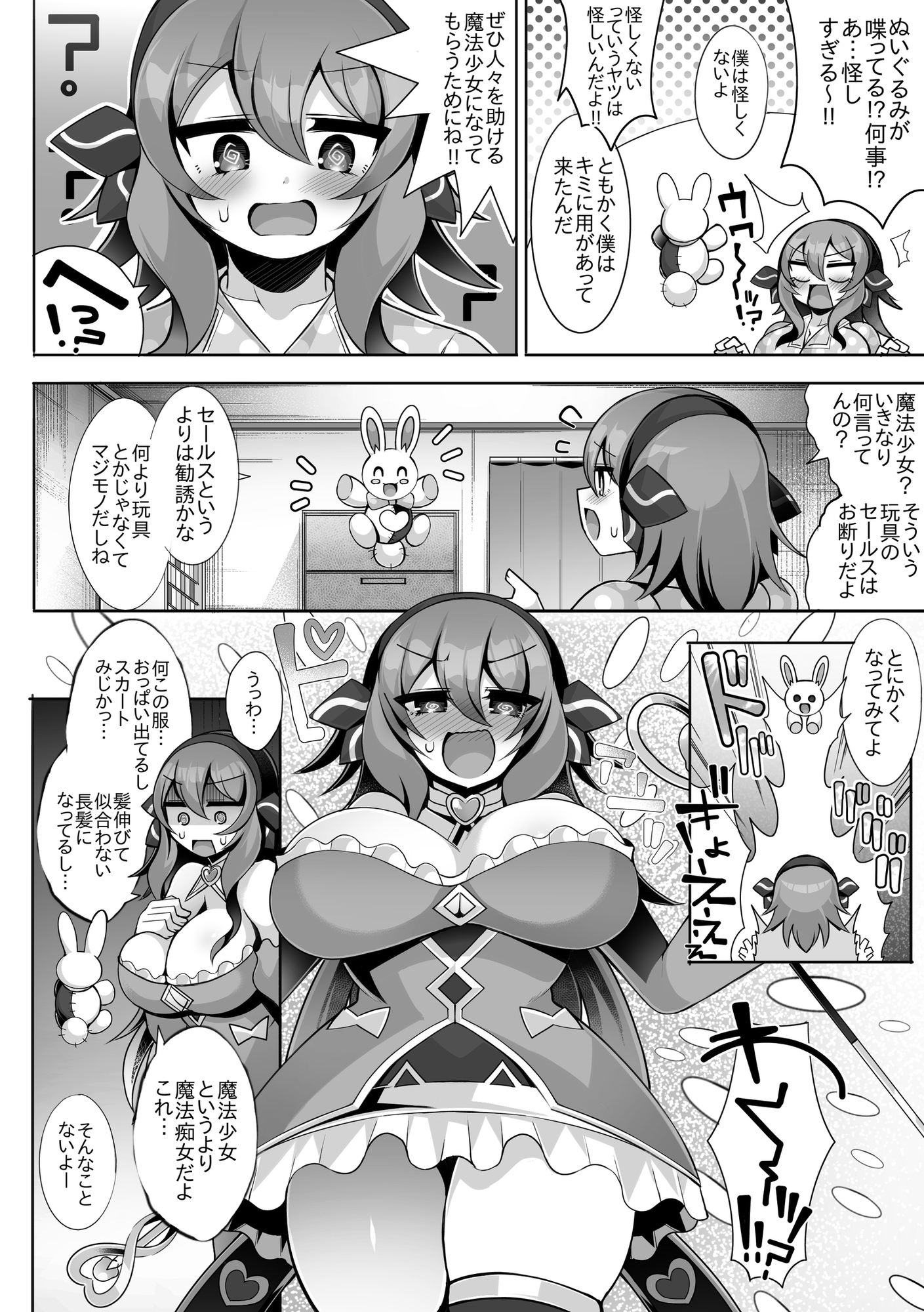 ヤられる前提魔法少女 – Preview 3