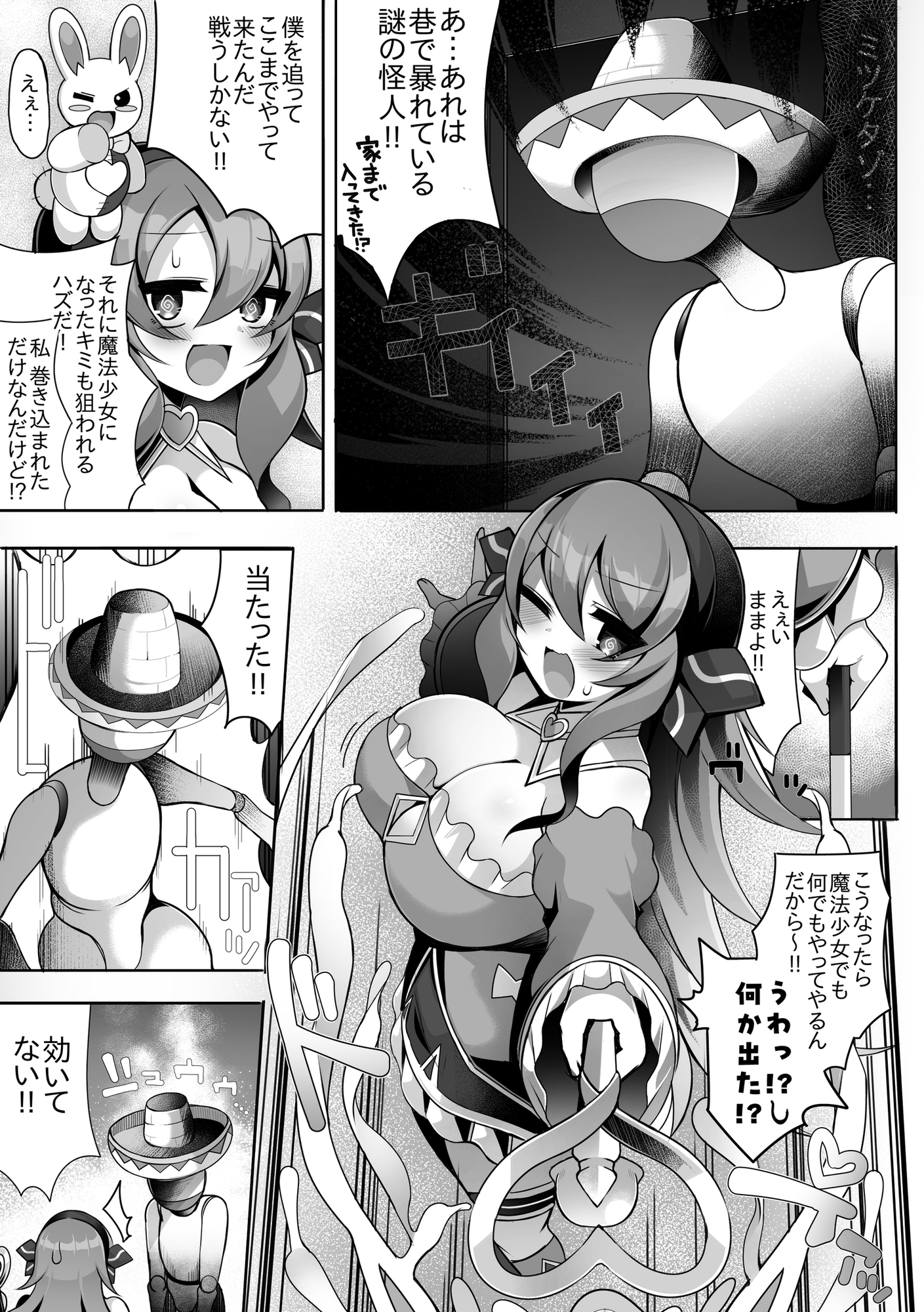 ヤられる前提魔法少女 – Preview 4