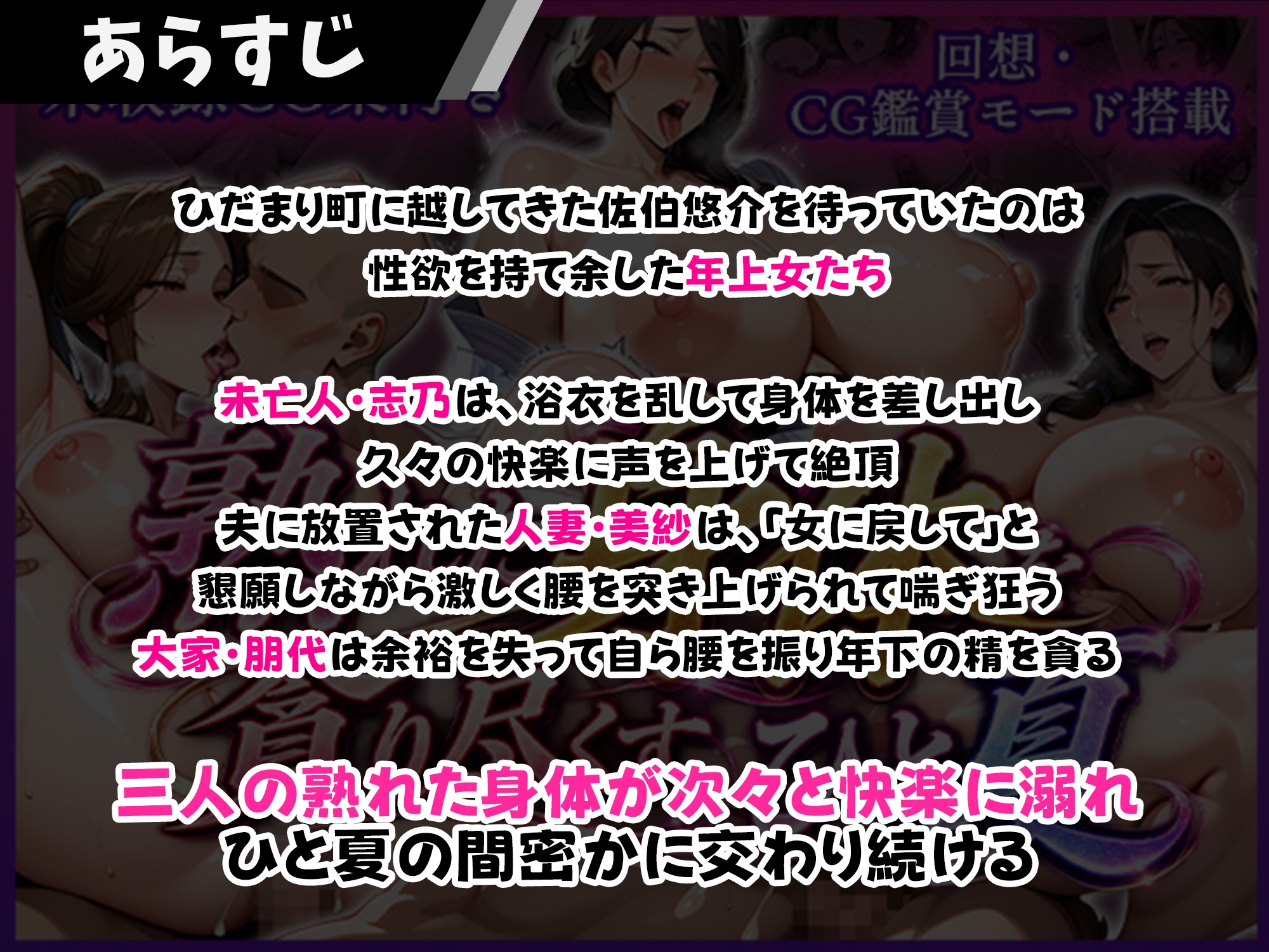 熟れた身体を貪り尽くすひと夏