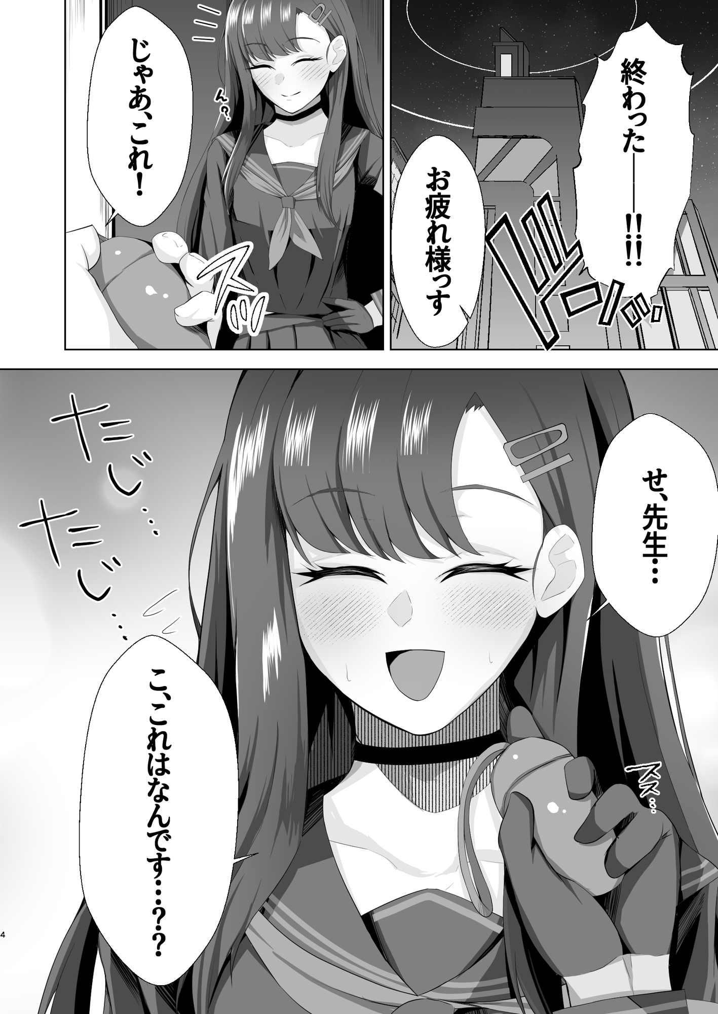 イチカのスイッチを押したとき – Preview 3