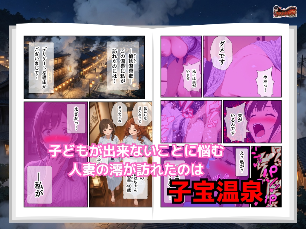 子宝の神様はヤリチンだった ～孕ませ温泉郷～夫一筋な人妻に中出し