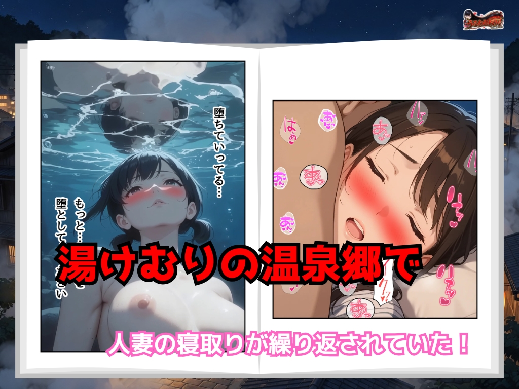 子宝の神様はヤリチンだった ～孕ませ温泉郷～夫一筋な人妻に中出し
