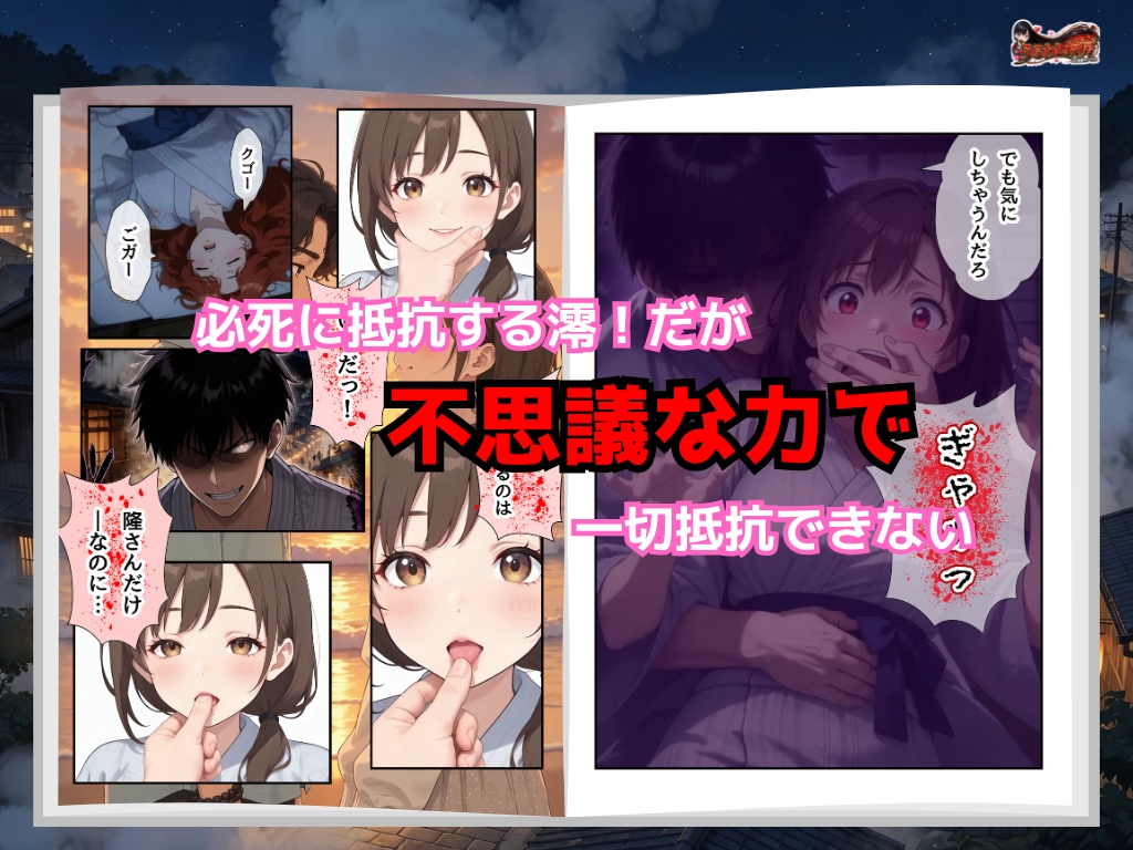 子宝の神様はヤリチンだった ～孕ませ温泉郷～夫一筋な人妻に中出し