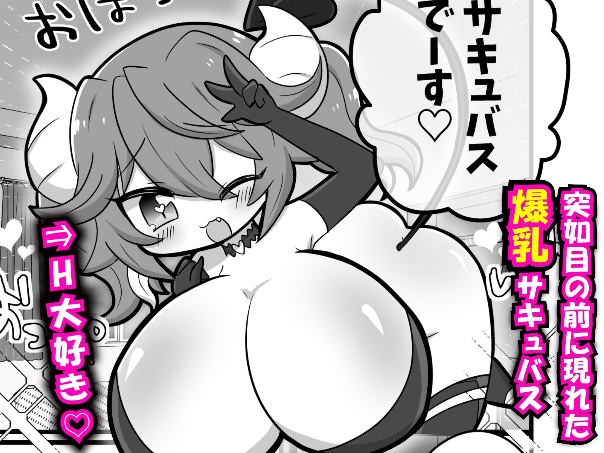 爆乳サキュバスのショタちんぽ狩り！ご都合主義ビームびびびびび！ – Preview 2