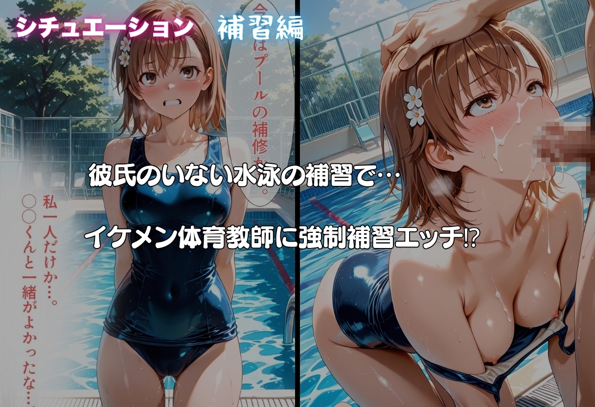 御坂◯琴が彼氏と甘エッチ直後、教師NTR中出しされ学園肉便器に堕ちた