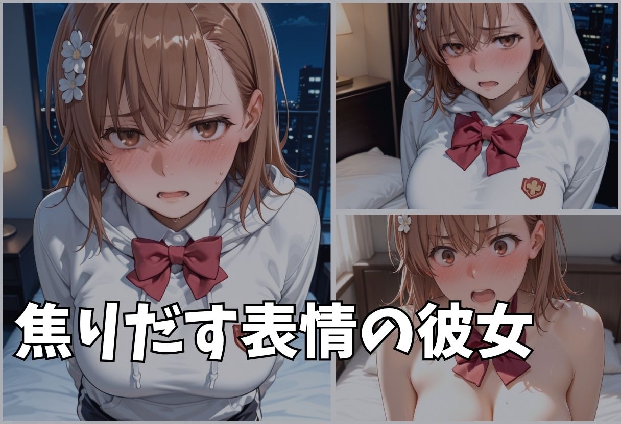 大好きな彼女が奪われた。快楽堕ちNTR Vol.1