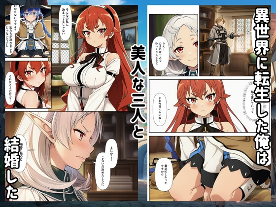 【無◯転生】コスプレしたヒロインたちとイチャラブハーレムセックス！