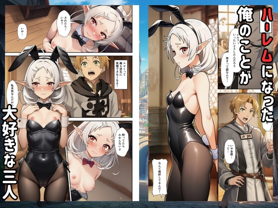 【無◯転生】コスプレしたヒロインたちとイチャラブハーレムセックス！
